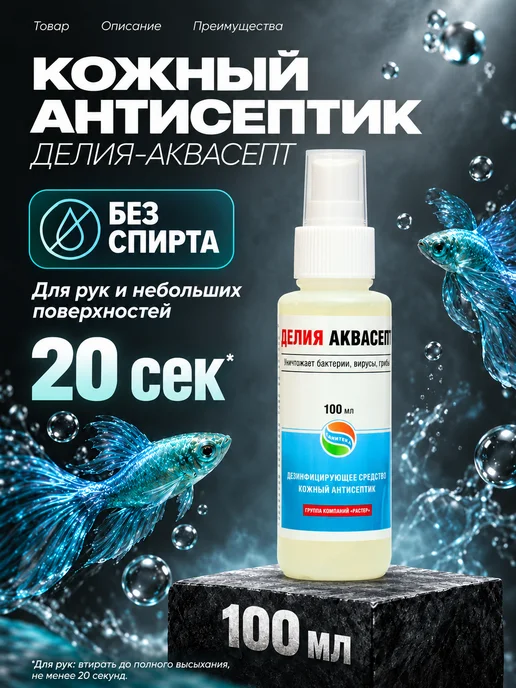 РАСТЕР Антисептик для рук спрей, 100 мл, 100 мл