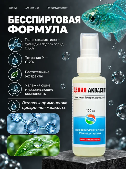 РАСТЕР Антисептик для рук спрей, 100 мл, 100 мл, фото 3