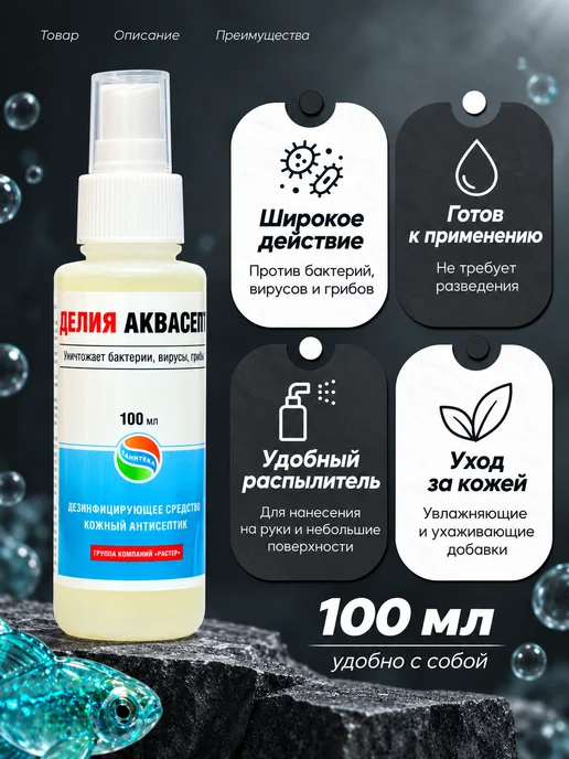 РАСТЕР Антисептик для рук спрей, 100 мл, 100 мл, фото 4