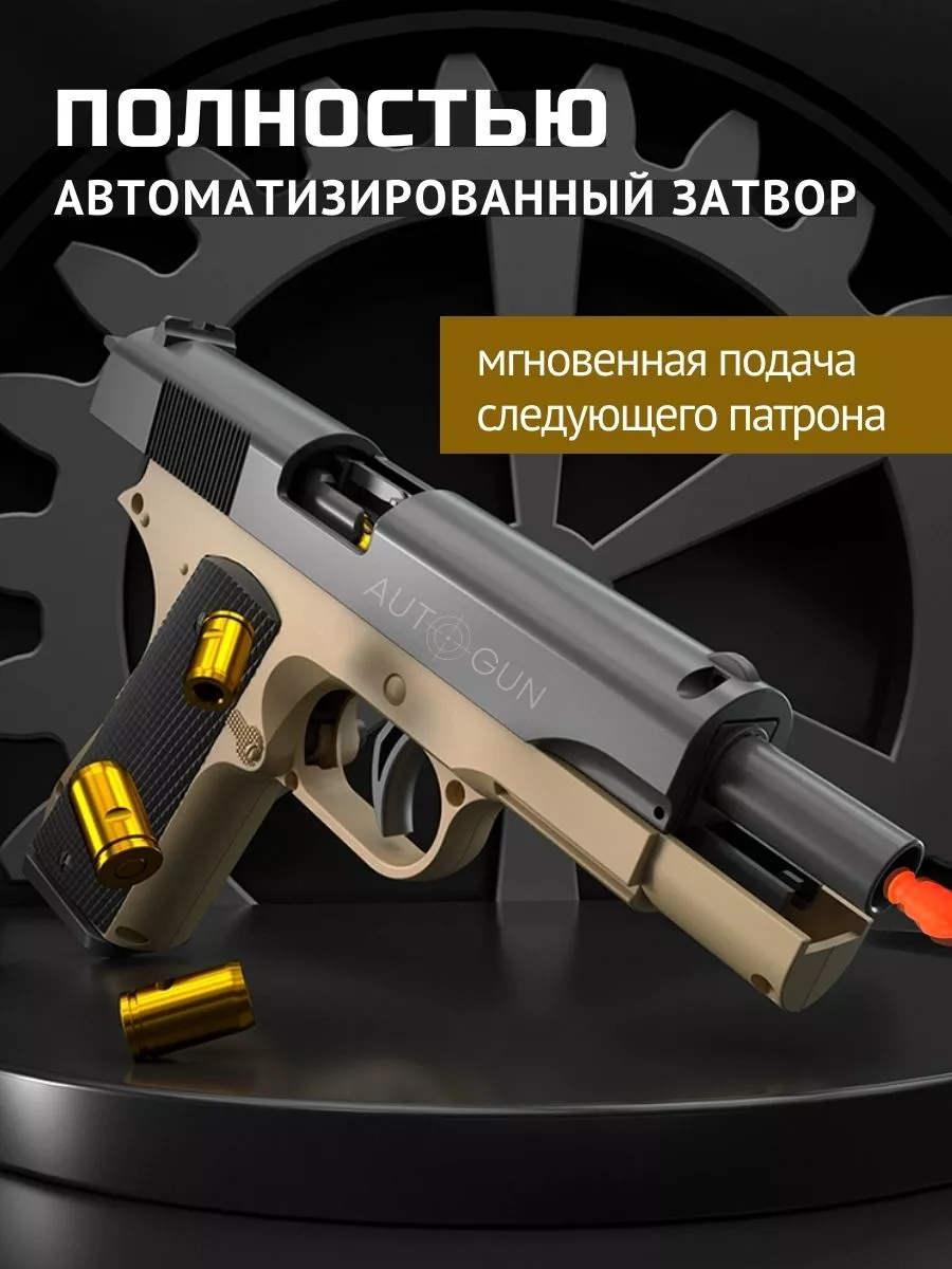 Автоматический пистолет с пульками. Colt AutoGun 165922889 купить за 904 ₽  в интернет-магазине Wildberries