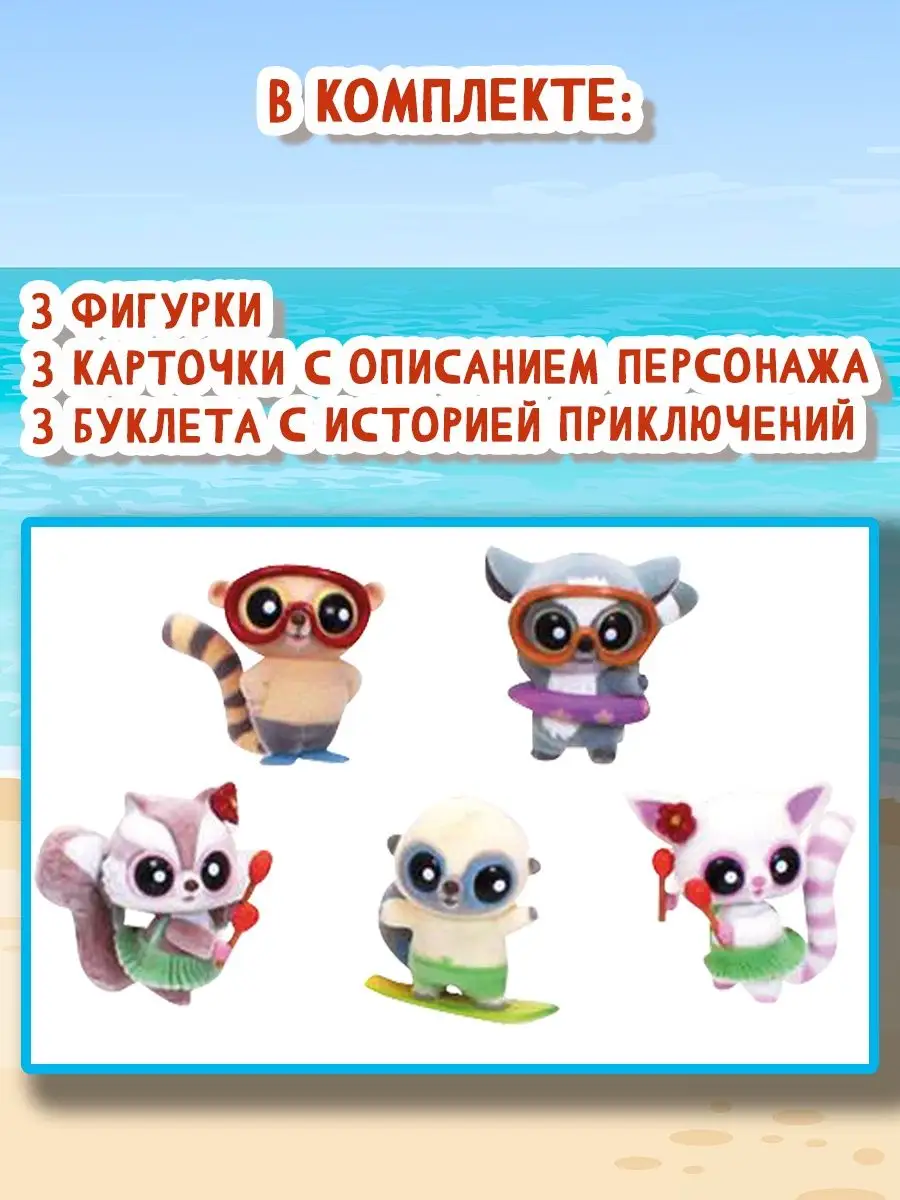 Фигурки игрушки YooHoo&Friends Beach, 3 уп Simba 165923169 купить за 515 ₽  в интернет-магазине Wildberries