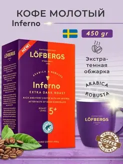 Кофе молотый Inferno 450 гр Lofbergs 165924518 купить за 638 ₽ в интернет-магазине Wildberries