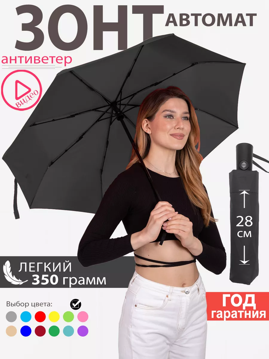 Зонт женский автомат...