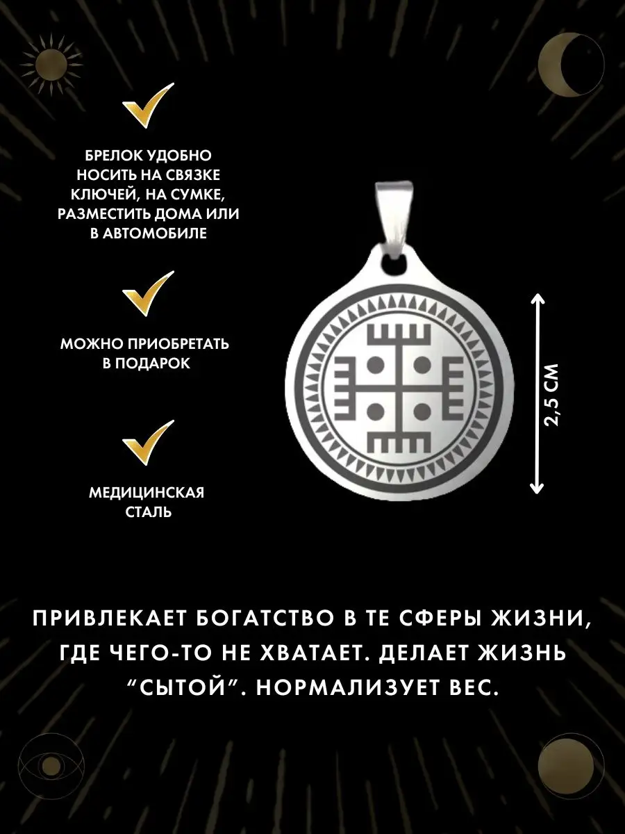 Амулет Сытость, для снижения лишнего веса Gold amulet 165925658 купить за  263 ₽ в интернет-магазине Wildberries