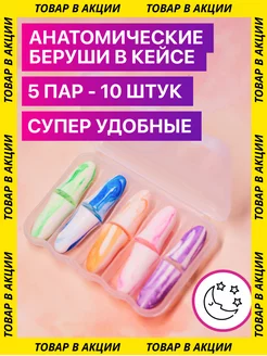 Анатомические беруши от шума для сна Умный Домик. Цвет лазурный. Вид 1.