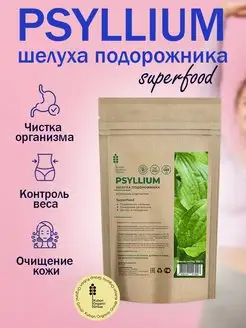 Superfood в порошке Псиллиум PSYLLIUM 165926686 купить за 216 ₽ в интернет-магазине Wildberries