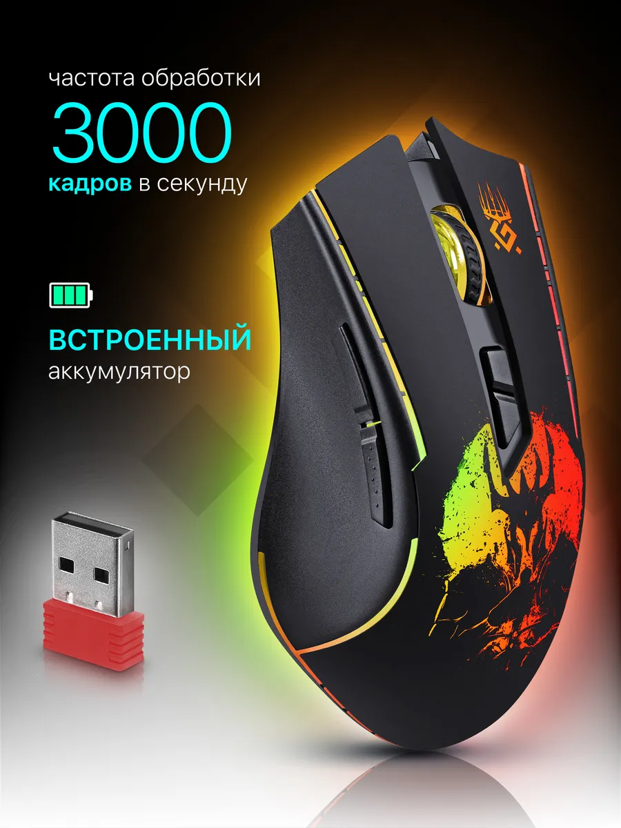 Игровая мышка...