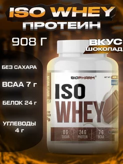 ISO WHEY PREMIUM Протеин 908г BIOPHARM 165928779 купить за 2 389 ₽ в интернет-магазине Wildberries