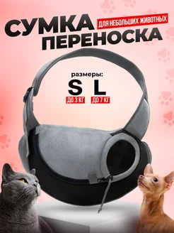 Слинг - Сумка переноска для собак и кошек DOGGI 165929312 купить за 581 ₽ в интернет-магазине Wildberries