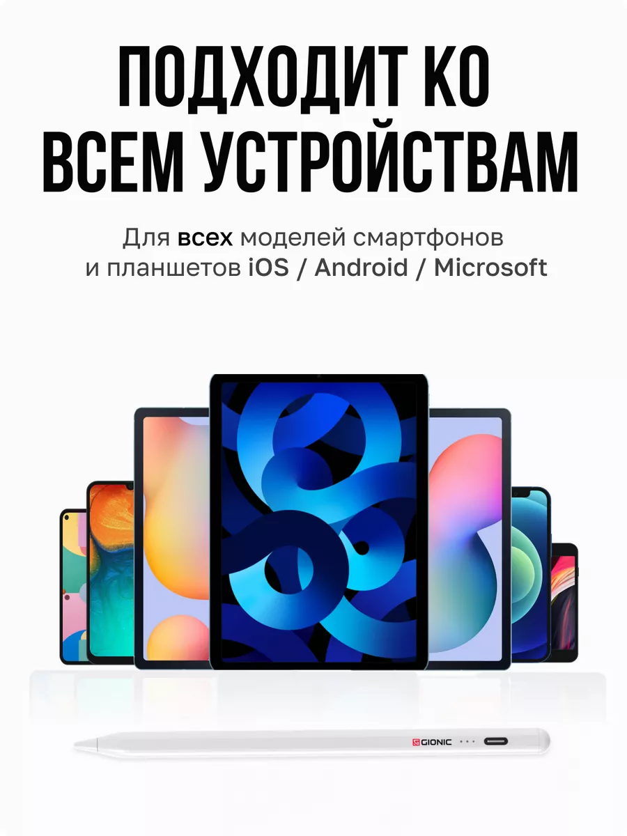 Стилус для телефона и планшета универсальный GIONIC 165929475 купить за 731  ₽ в интернет-магазине Wildberries