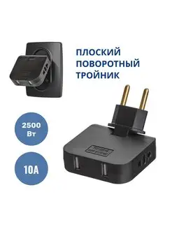 Тройник для розетки с USB плоский поворотный MartyHome 165929755 купить за 340 ₽ в интернет-магазине Wildberries