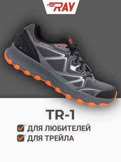 Кроссовки для трейла и бега по бездорожью TR1 RAY 165931092 купить за 5 656 ₽ в интернет-магазине Wildberries