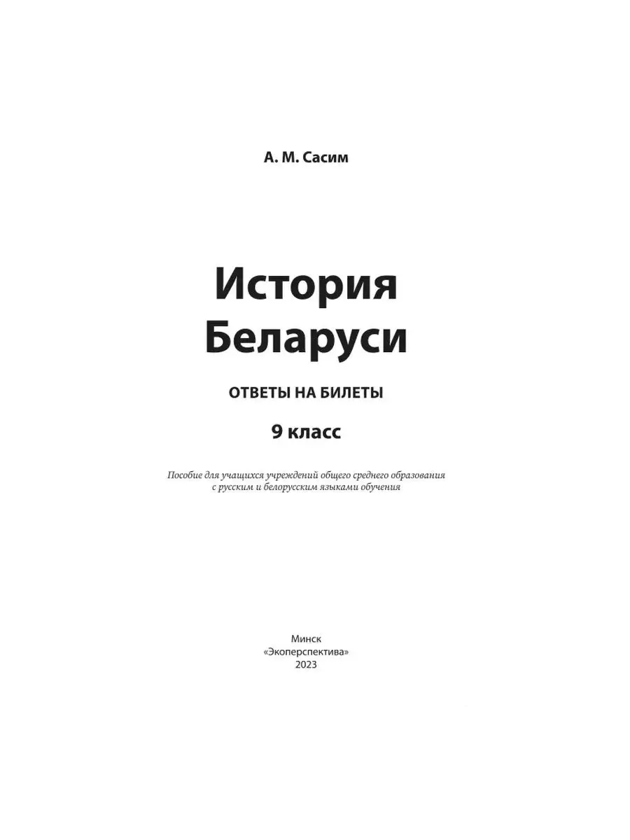 Минобр пояснил, как будет проходить экзамен по истории Беларуси в 9 классе