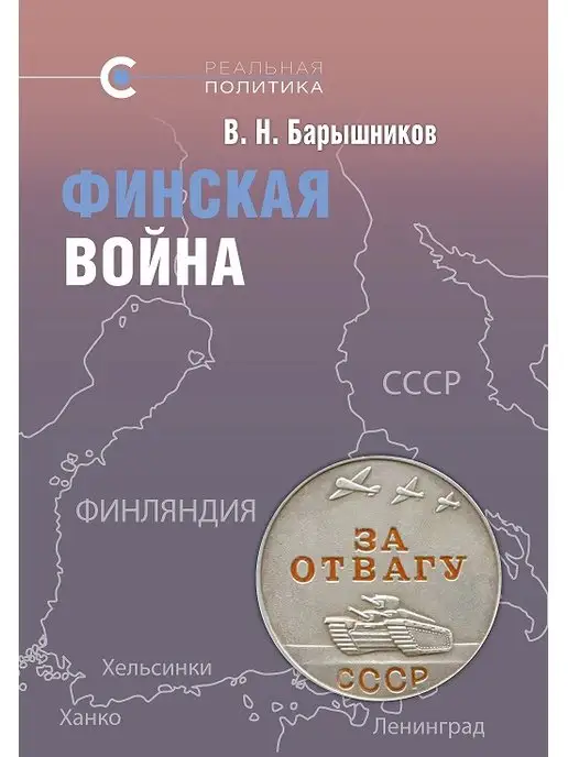 Кучково Поле Финская война