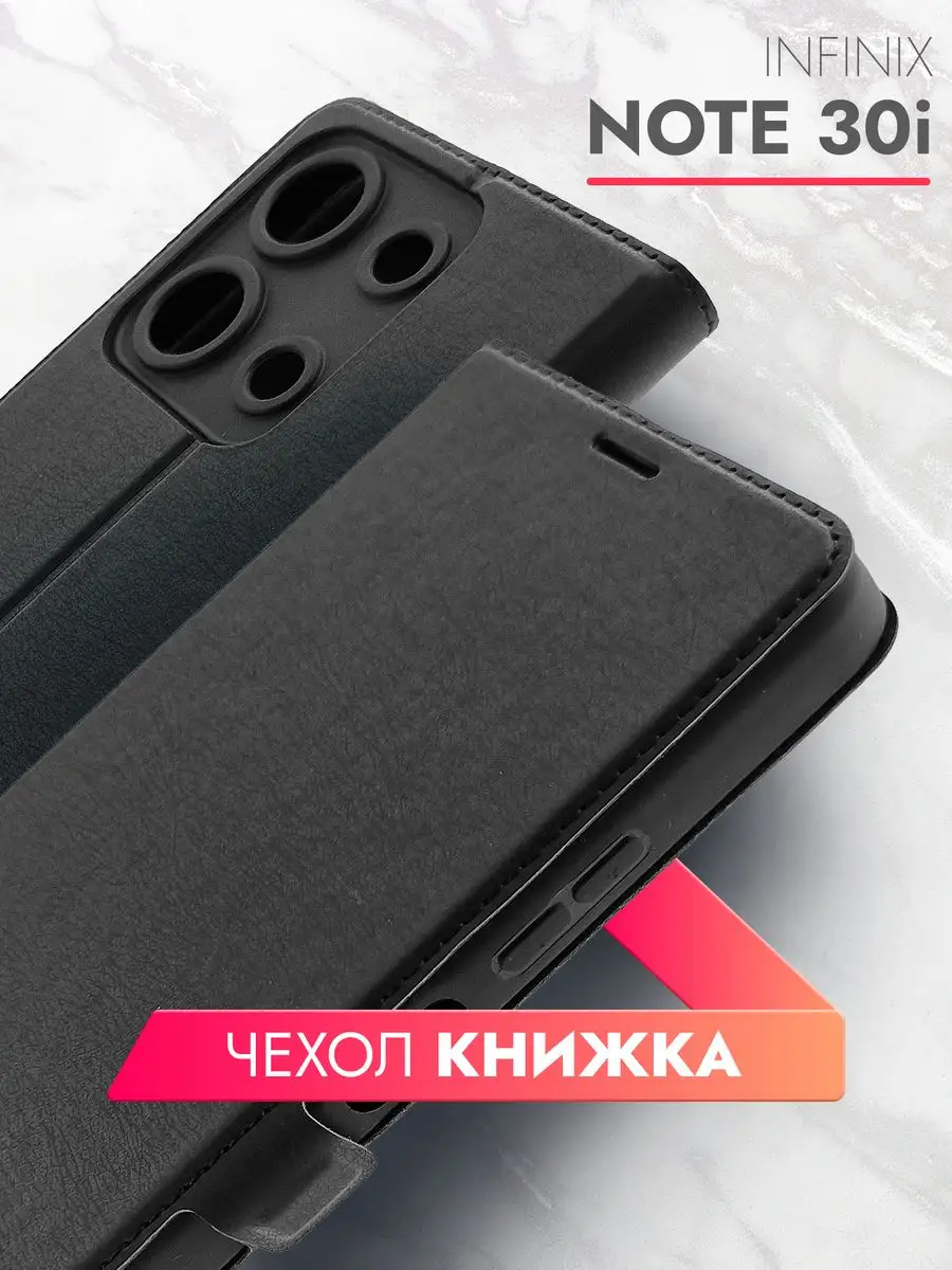 Чехол книжка на Infinix Note 30i brozo 165932780 купить за 270 ₽ в  интернет-магазине Wildberries