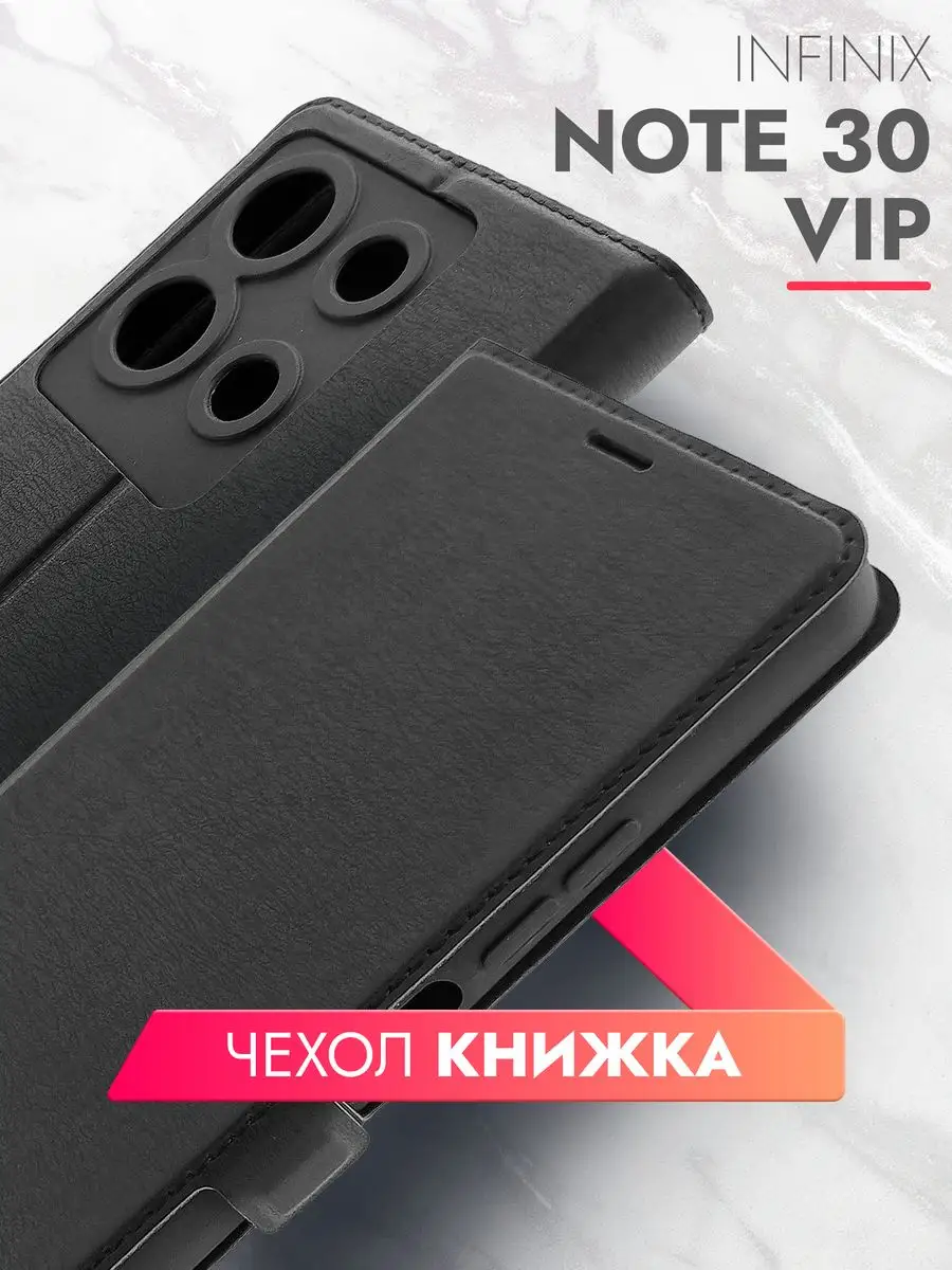 Чехол книжка на Infinix Note 30 VIP brozo 165932789 купить за 356 ₽ в  интернет-магазине Wildberries