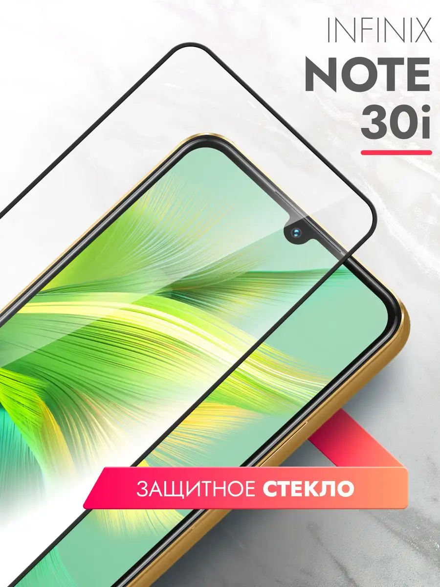 Защитное стекло на Infinix Note 30i черная рамка brozo 165932799 купить за 121 ₽ в интернет-магазине Wildberries