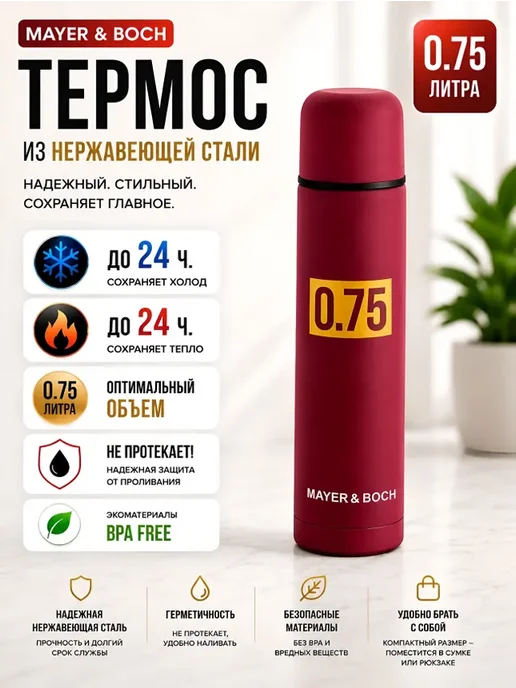 Термос для чая красный из нержавейки 0,75 мл - фото 13