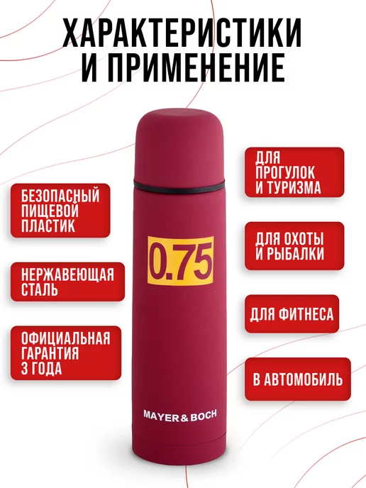 Термос для чая красный из нержавейки 0,75 мл - фото 4