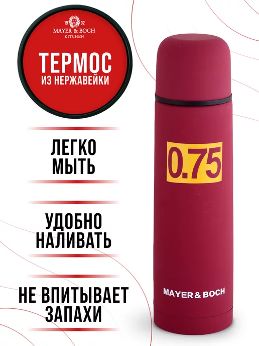 Термос для чая красный из нержавейки 0,75 мл - фото 5