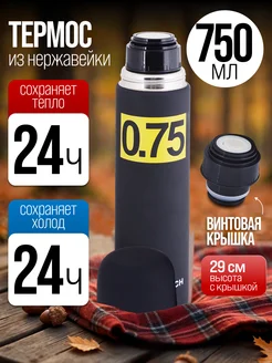 Термос для чая 0.75 с кнопкой металлический
