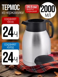 Термос из нержавеющей стали