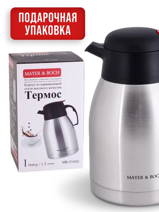 Термос из нержавеющей стали - фото 5