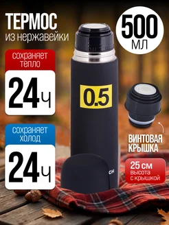 Термос 0.5 для чая металлический с кнопкой