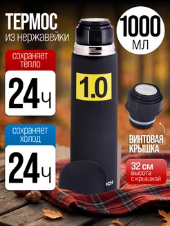 Термос для чая 1 литр металлический с кнопкой