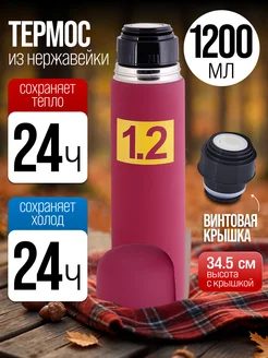 Термос для чая металлический с кнопкой