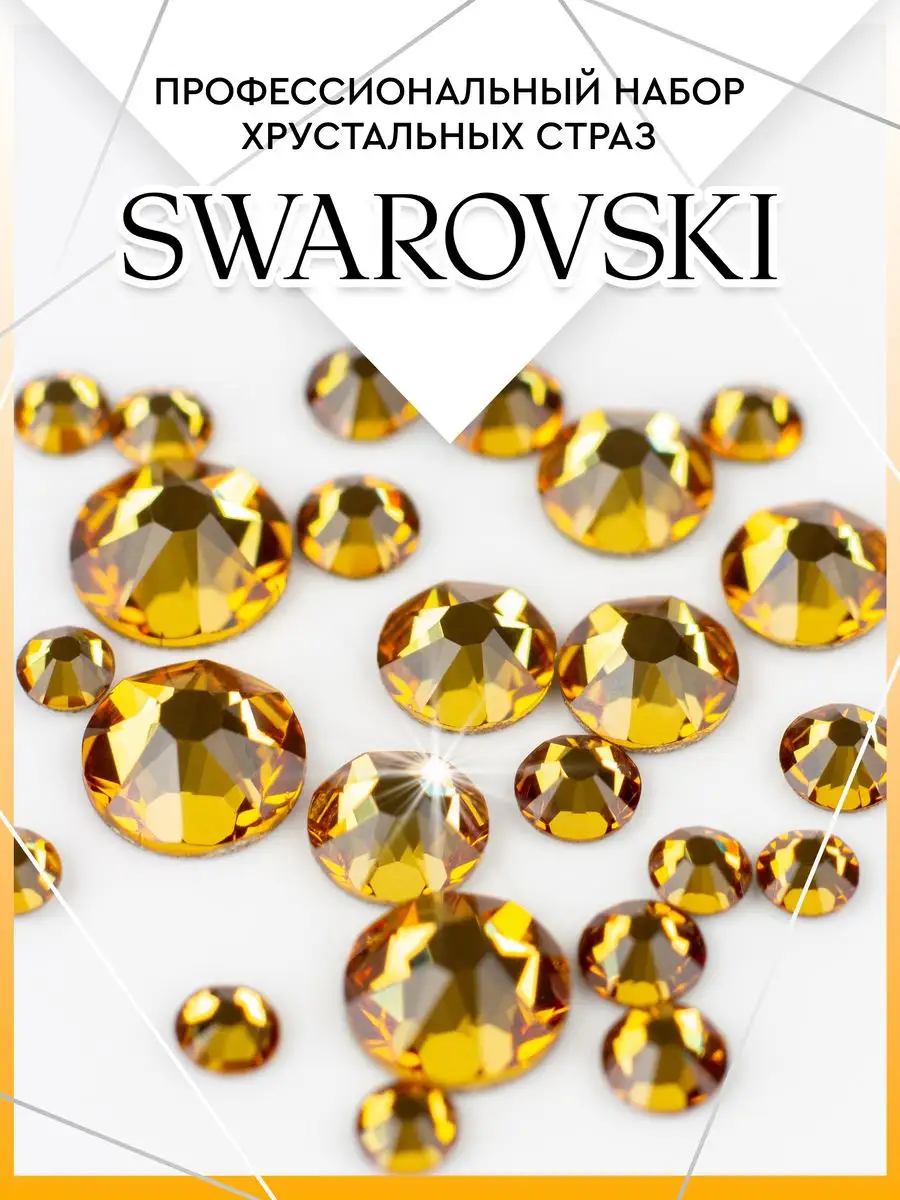 Ювелирные кристаллы Swarovski