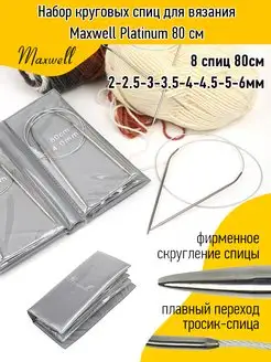 Набор круговых спиц для вязания Maxwell Platinum 80 см Maxwell MAG 165933266 купить за 501 ₽ в интернет-магазине Wildberries