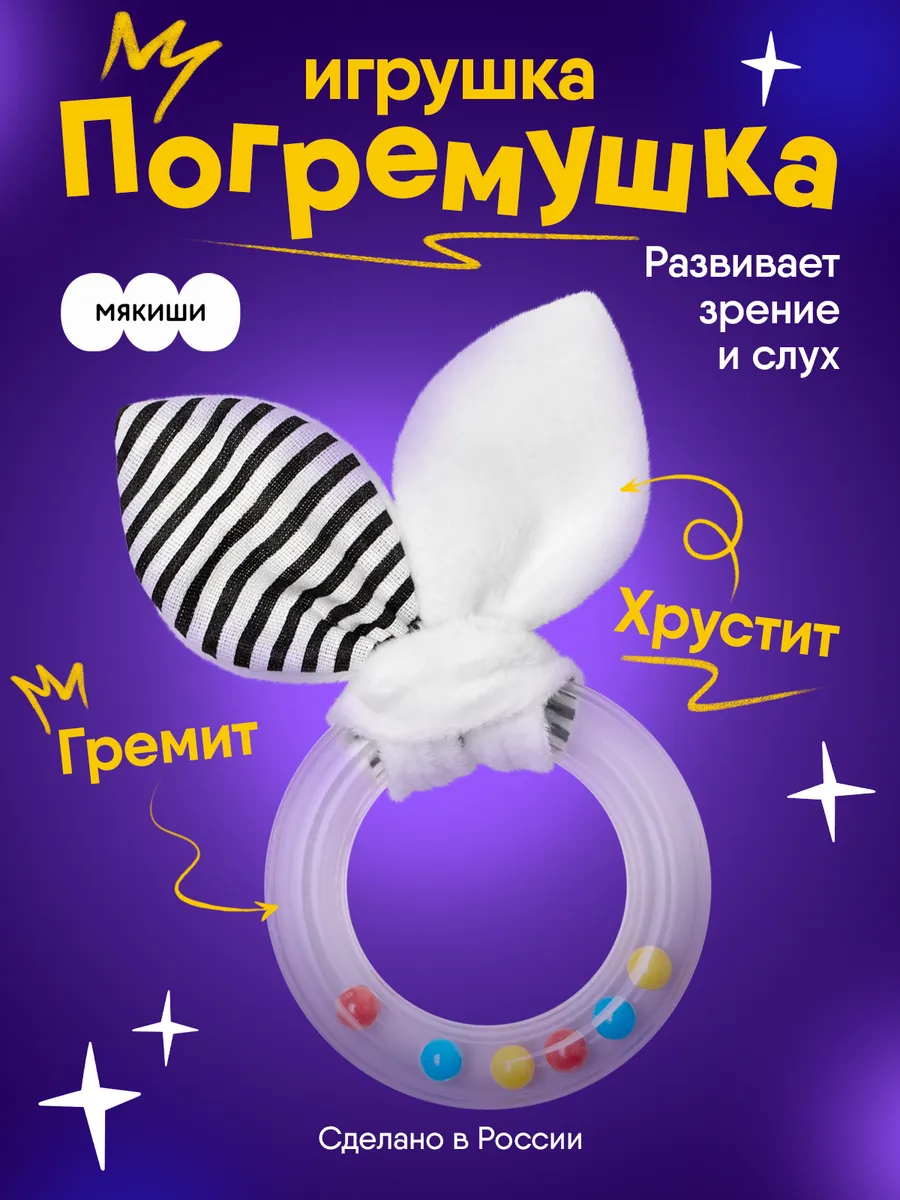 Погремушка кольцо грызунок для новорожденных малышей