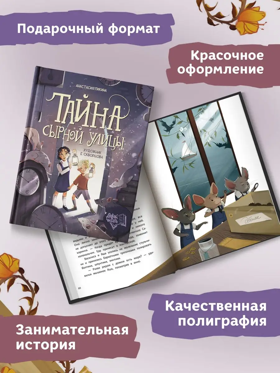 Тайна Сырной улицы : Детский детектив Феникс-Премьер 165935743 купить за  715 ₽ в интернет-магазине Wildberries