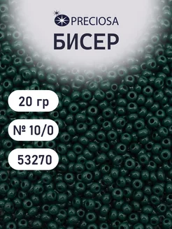 Бисер непрозрачный чешский 10 0 20г Прециоза 53270 Preciosa 165937988 купить за 159 ₽ в интернет-магазине Wildberries