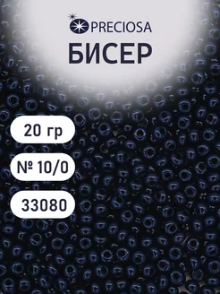 Бисер непрозрачный чешский 10 0 20г Прециоза 33080 Preciosa 165938098 купить за 143 ₽ в интернет-магазине Wildberries