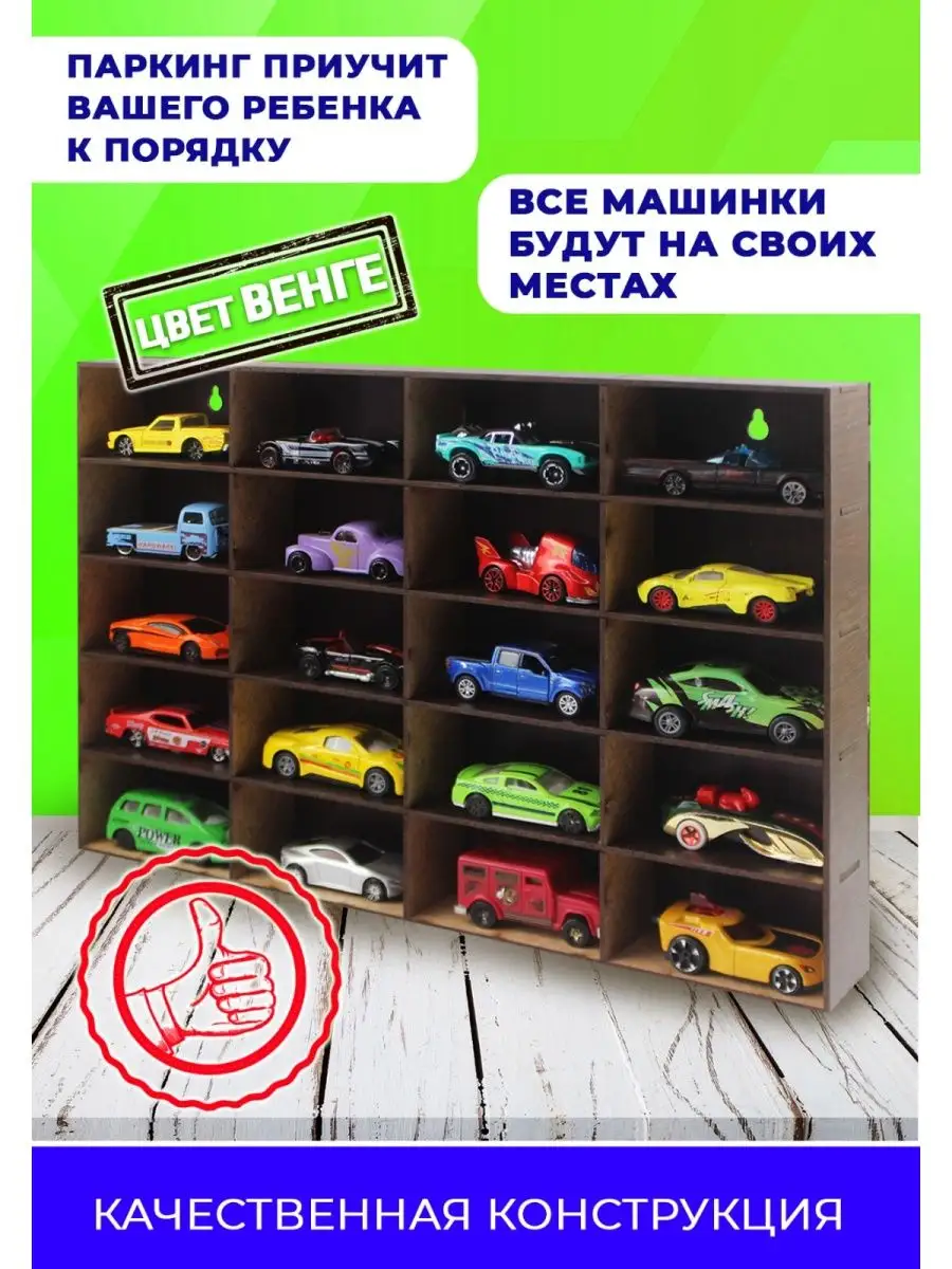 Парковка-полка, гараж для машин Woodenteka 165938371 купить за 425 ₽ в  интернет-магазине Wildberries