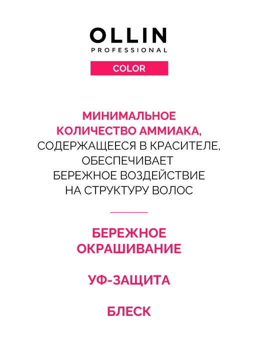 Ollin Professional Краска для волос Ollin Color 8.73 светло русый золотистый, коричневый, фото 3