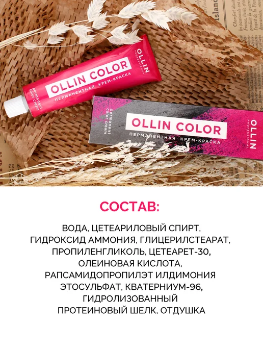 Ollin Professional Краска для волос Ollin Color 8.73 светло русый золотистый, коричневый, фото 5