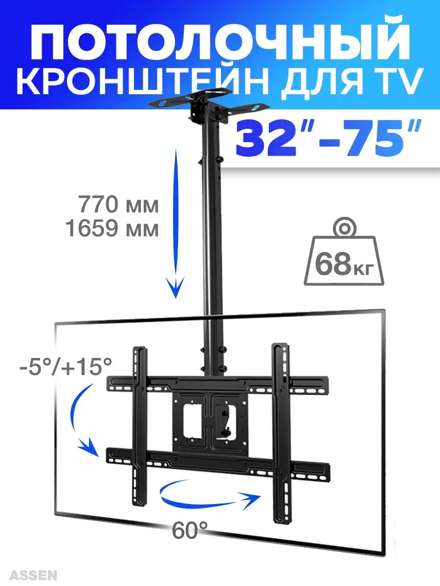 Кронштейн для телевизора на стену и потолок 32 55 75 дюймов