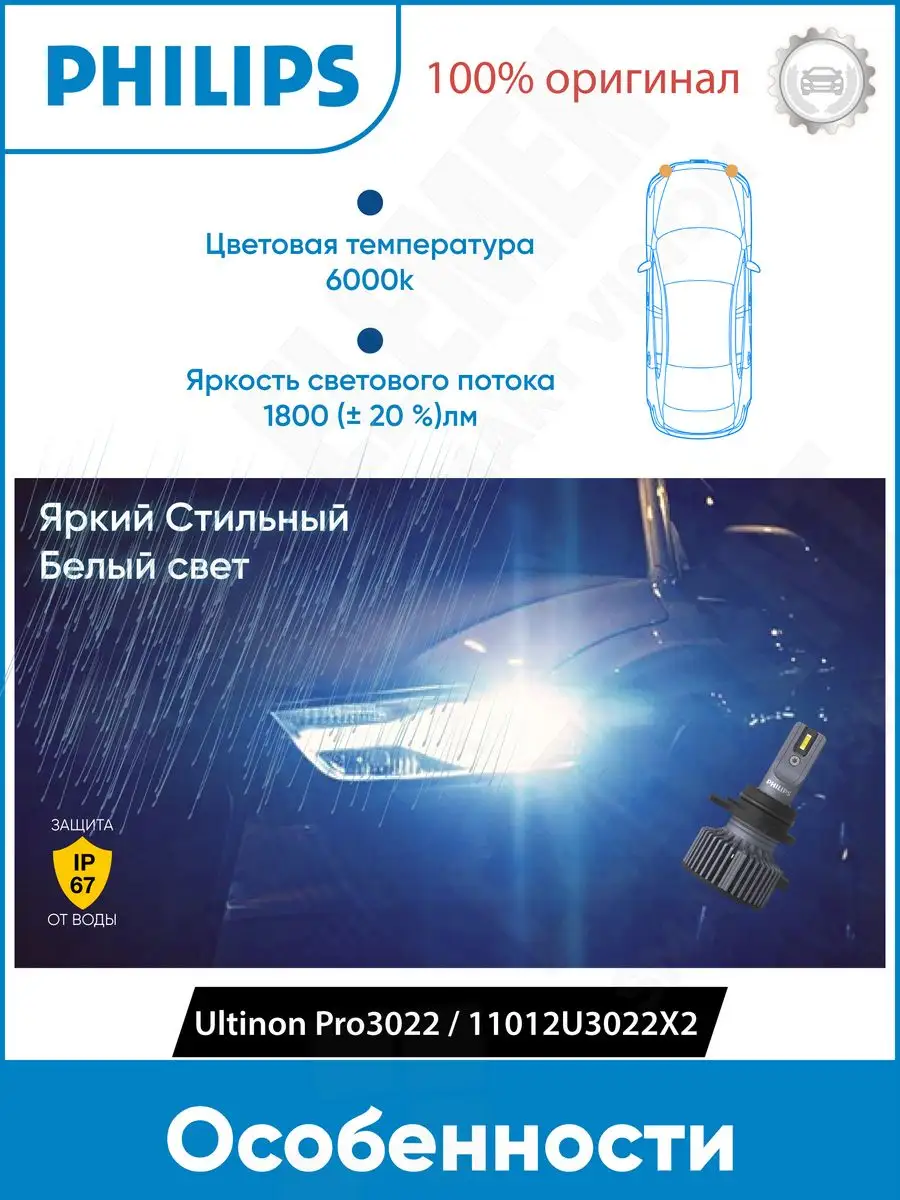 Лед лампы hir2 для авто 20W 6000K 2шт 11012U3022X2 Philips 165940254 купить  за 7 990 ₽ в интернет-магазине Wildberries