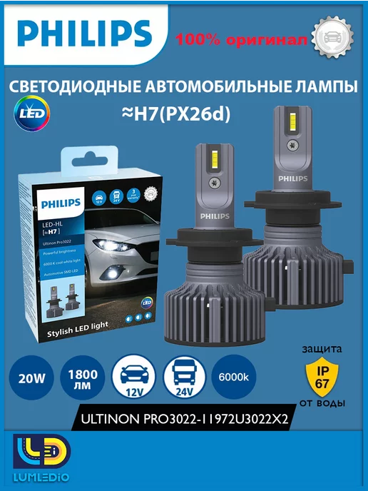 Автомобильные светодиодные лампы H7 Phillips LED 6500K minimani 38326286  купить за 7 042 ₽ в интернет-магазине Wildberries