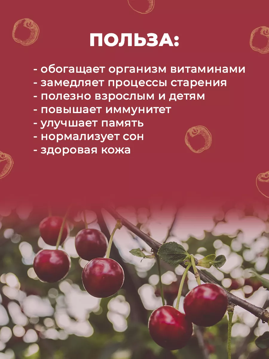 Крупные вишни во сне. Крупные вишни во сне