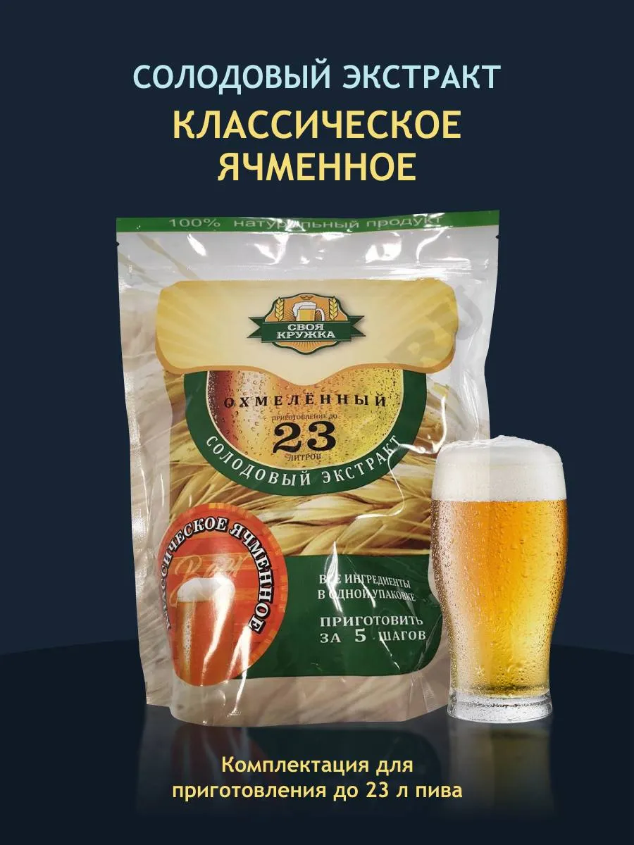 Солодовый экстракт "Классическое ячменное"
