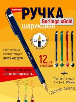 Набор ручек 12 шт Berlingo 165941931 купить за 714 ₽ в интернет-магазине Wildberries