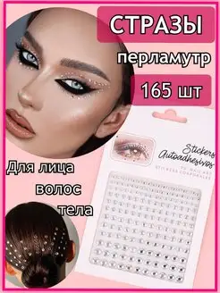 Стразы на лицо, тело, волосы, стразы для макияжа Za Blesk 165943258 купить за 194 ₽ в интернет-магазине Wildberries