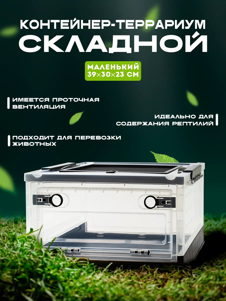 Террариум черный для...