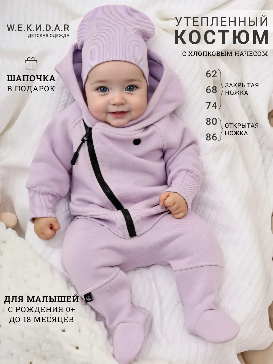 Костюм для новорожденных с...