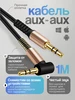 AUX кабель универсальный с угловым штекером WALKER 165943538 купить за 257 ₽ в интернет‑магазине Wildberries