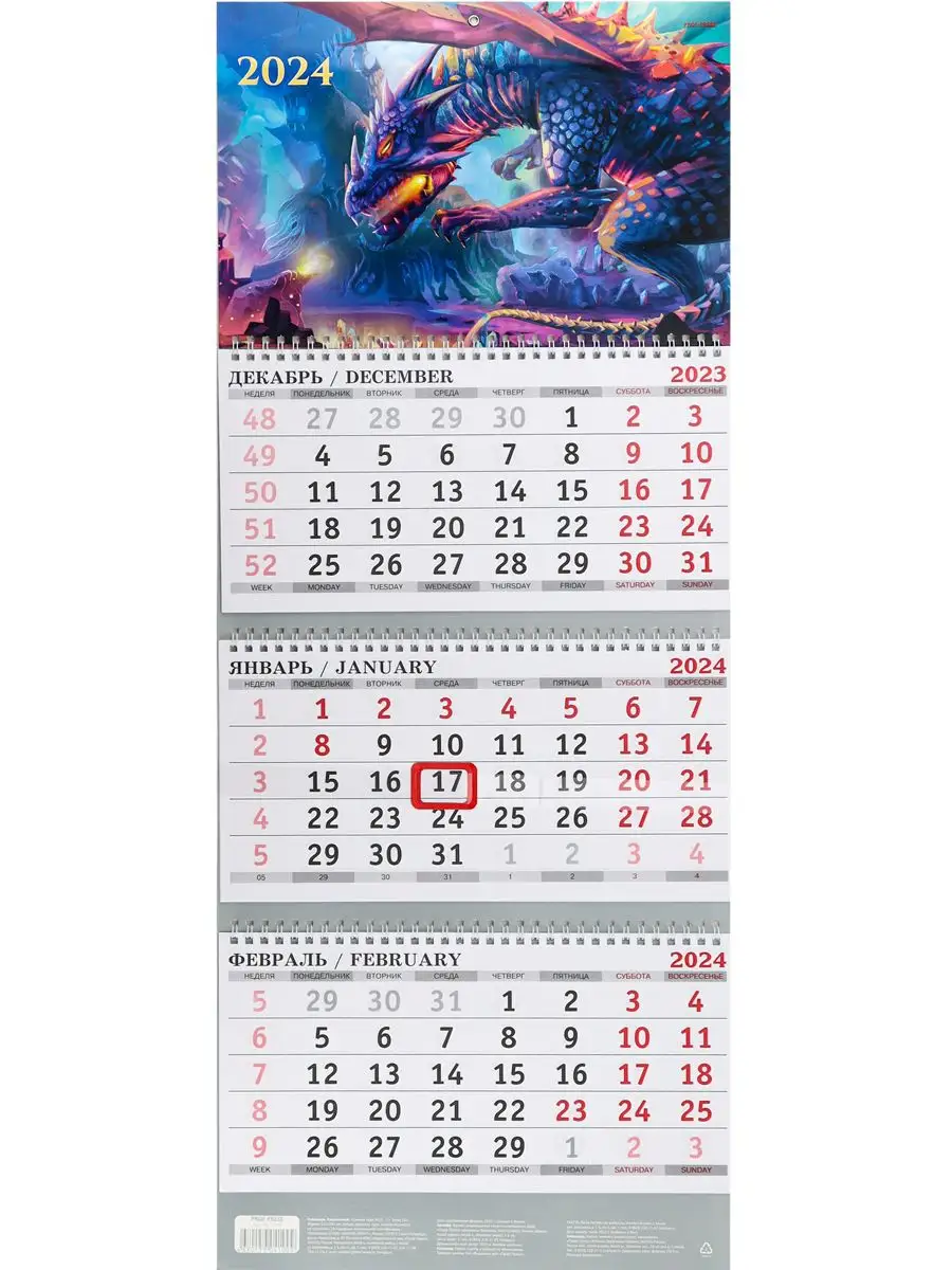 Календарь квартальный 2024 с бегунком. Символ года - дракон Prof-Press  165943928 купить в интернет-магазине Wildberries